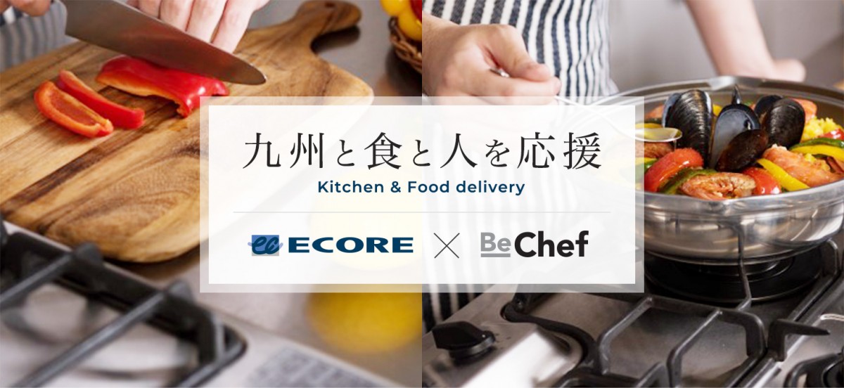 九州と食と人を応援エコア×Be chef