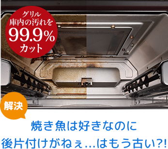 焼き魚は好きなのに、後片付けがねぇ...はもう古い?!