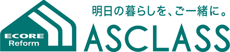 明日の暮らしを、ご一緒に。ASCLASS