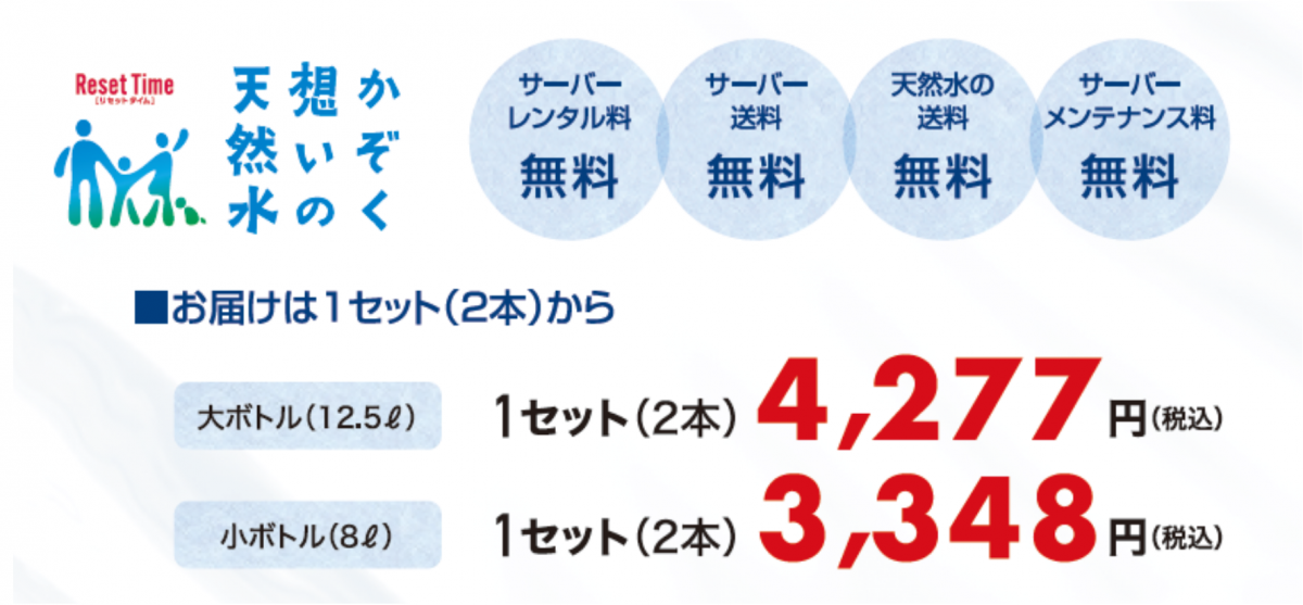 かぞく想いの天然水