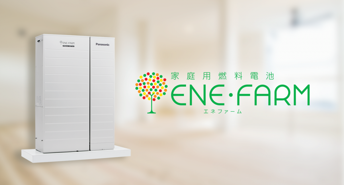 家庭用燃料電池エネファーム